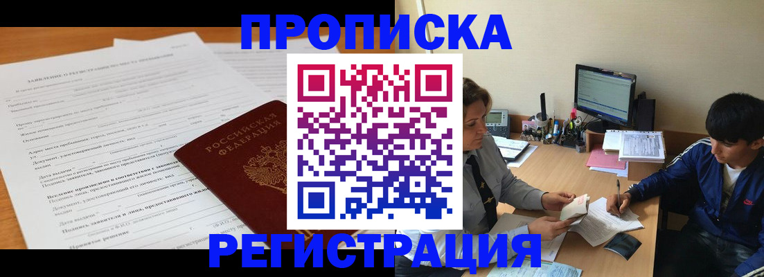 прописка гарантия в Бахчисарае
