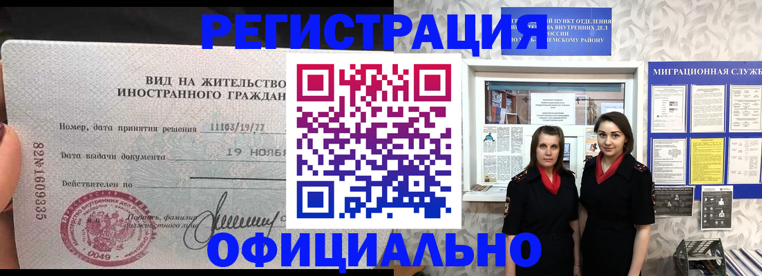 временная регистрация в квартире в Бахчисарае